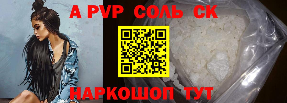 наркотики  A-PVP кристаллы  Ступино  Вход с VPN  Альфа ПВП СК КРИС  APVP 