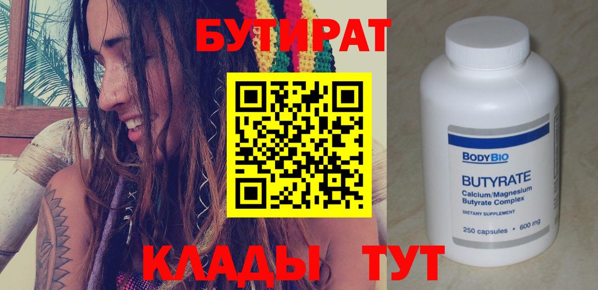Ступино  БУТИРАТ BDO  БУТИРАТ  Вход с VPN 