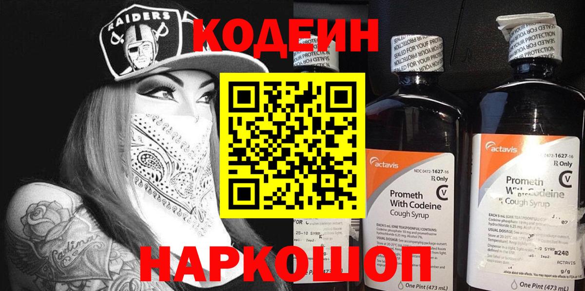 Ступино  Codein напиток Lean (лин)  Вход с VPN 
