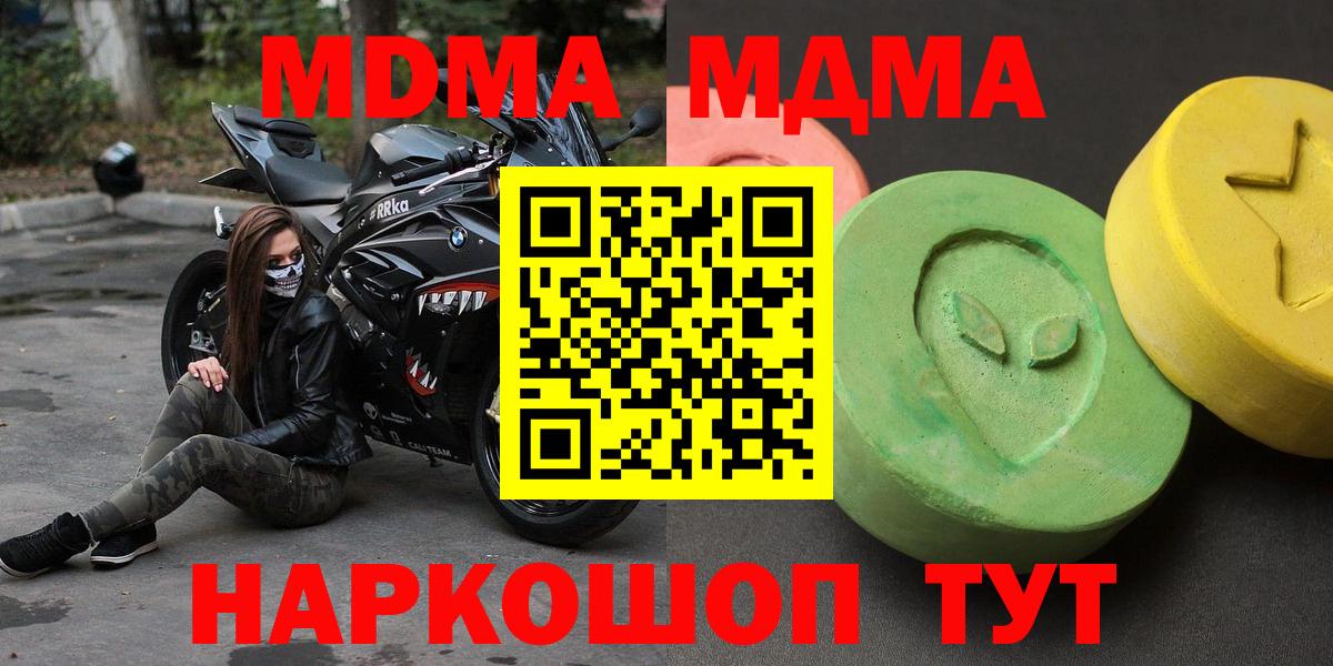 МДМА  MDMA кристаллы  Вход с VPN  Ступино 