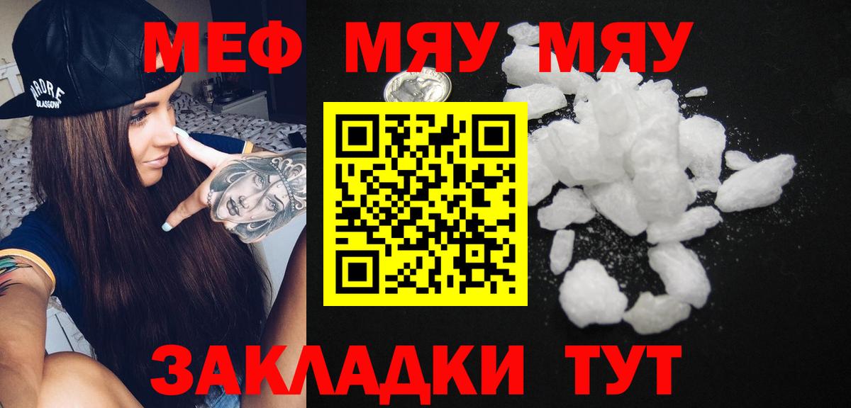 Меф  Ступино
