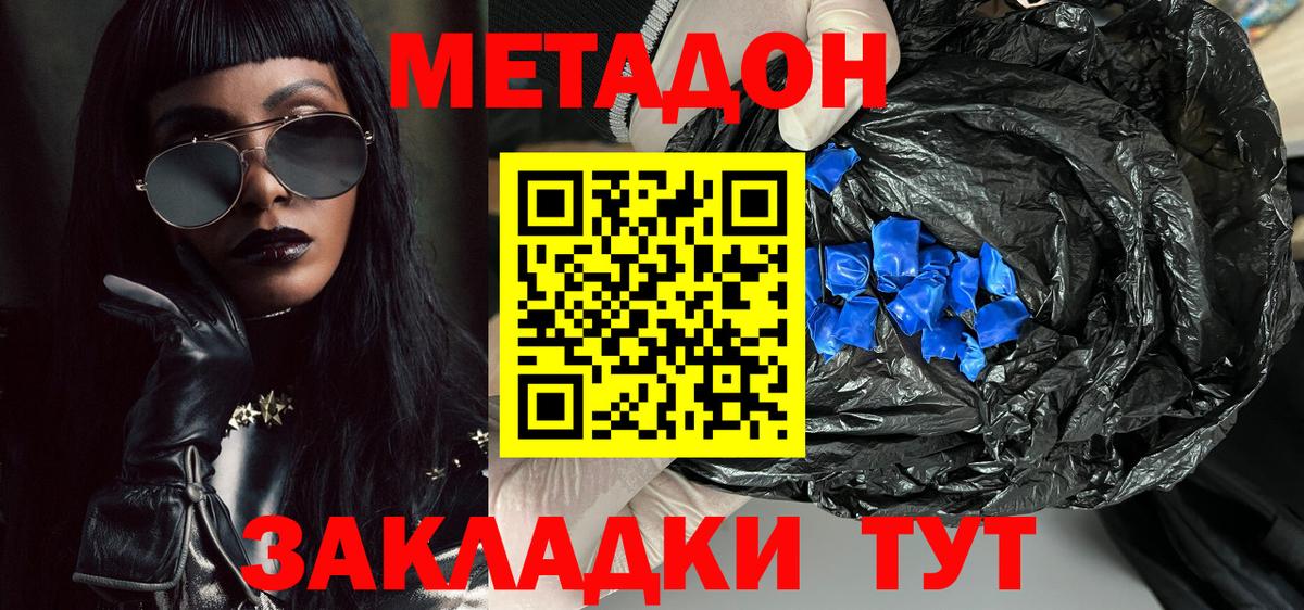 Метадон мёд Ступино
