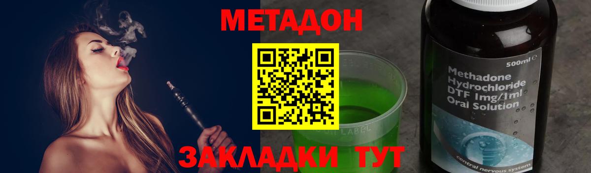 Ступино  МЕТАДОН methadone  Вход с VPN  МЕТАДОН кристалл 