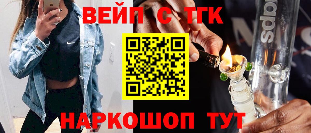 Ступино  ТГК вейп с тгк  Вход с VPN 